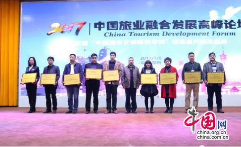2017中国旅业融合发展高峰论坛成功举办